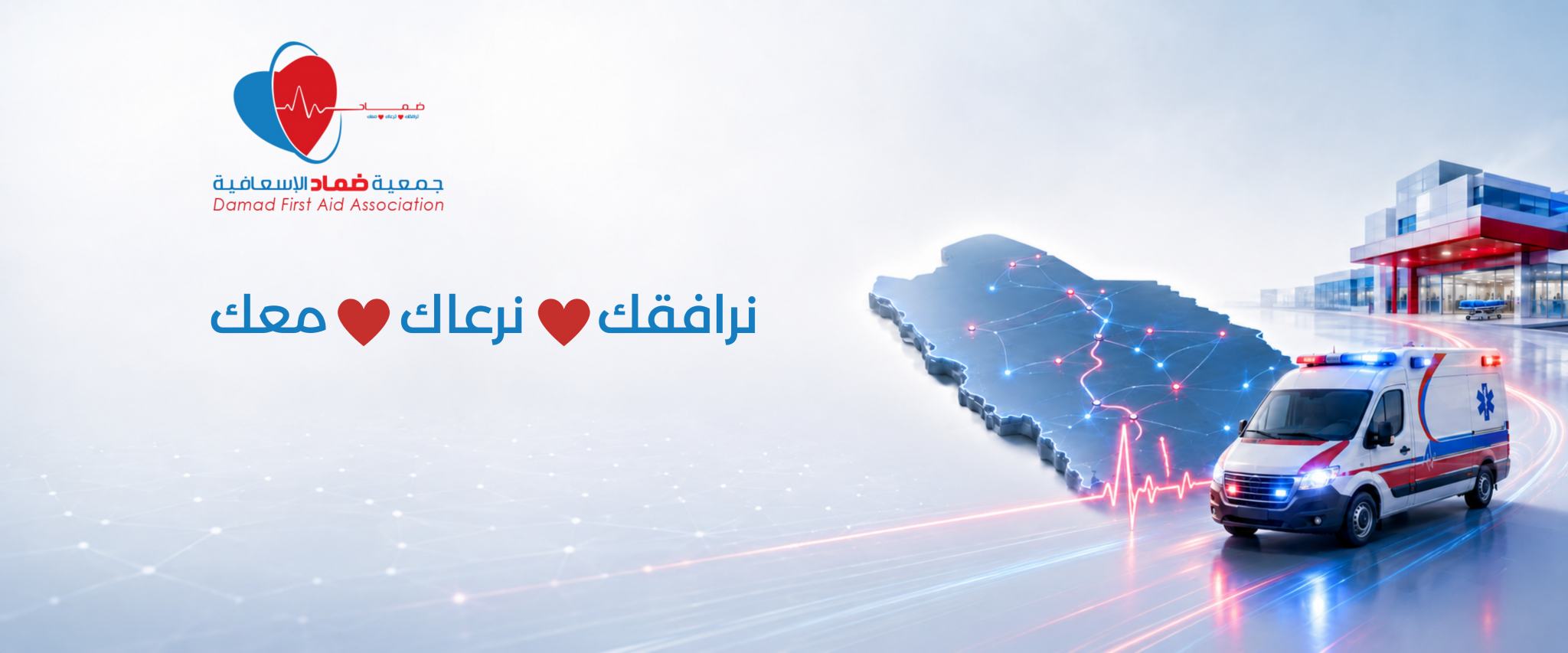 جمعية ضماد الإسعافية