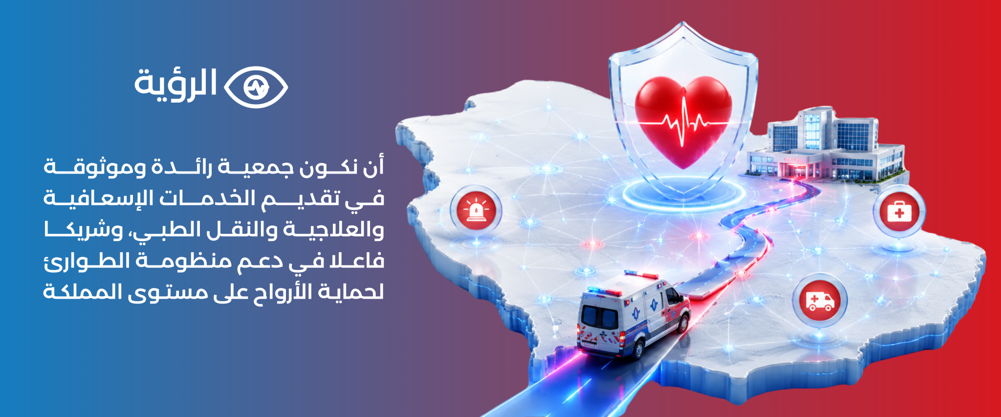 جمعية ضماد الإسعافية