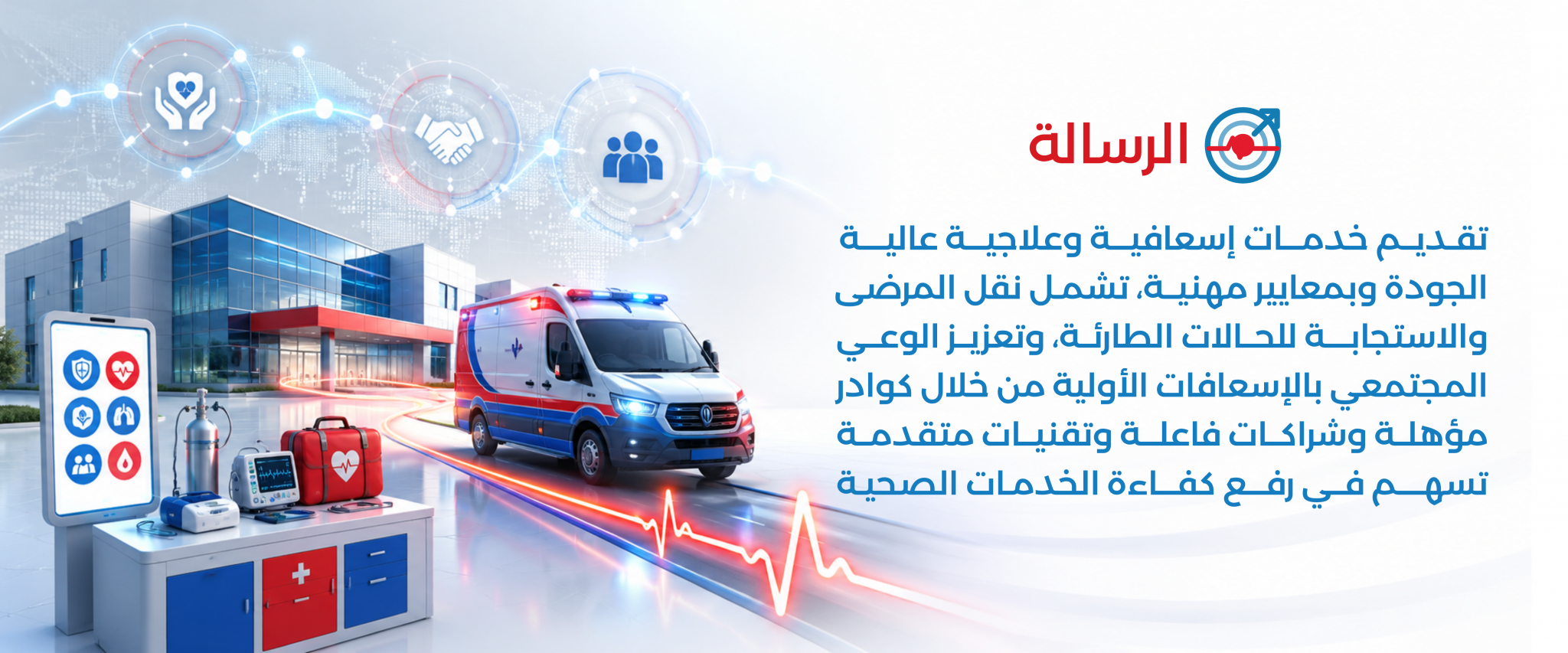 جمعية ضماد الإسعافية