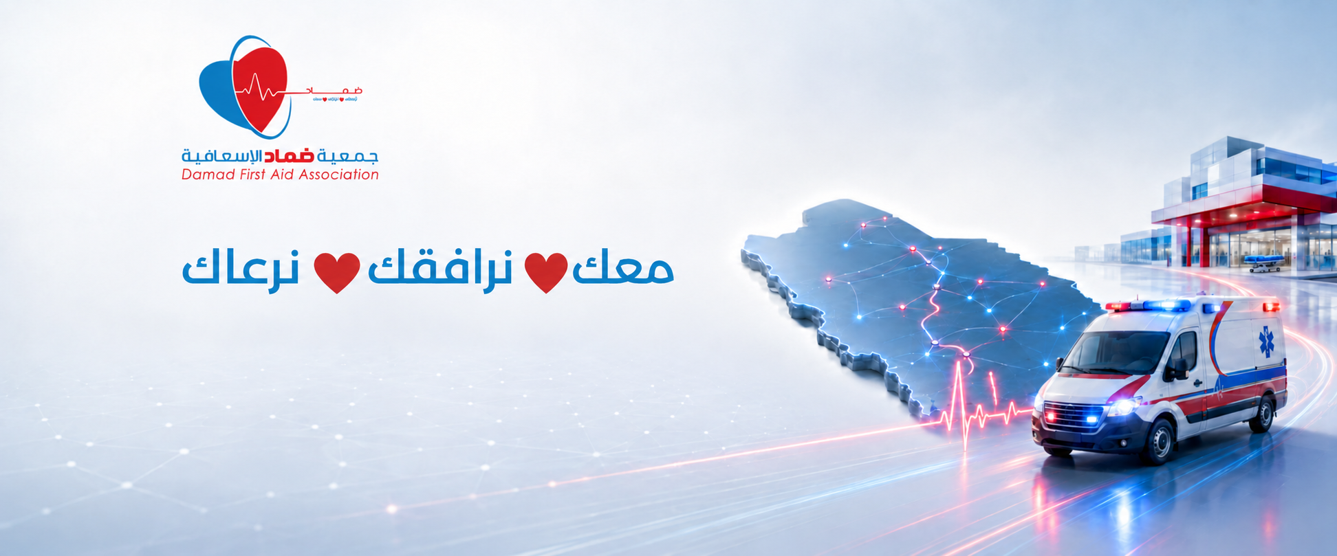جمعية ضماد الإسعافية